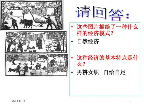 高中历史专题二_一《近代中国民族工业的兴起》课件人民版必修2