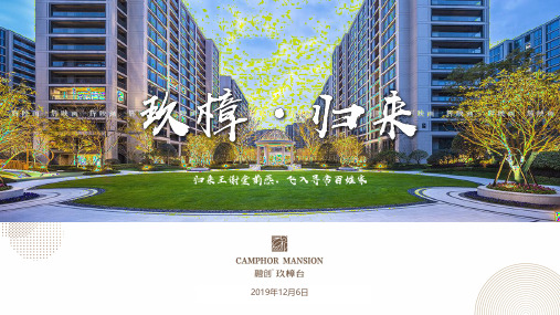 【景观设计】杭州融创玖樟台优秀的景观大区汇报文件2019.12