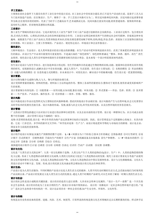 设计学概论-名词解释