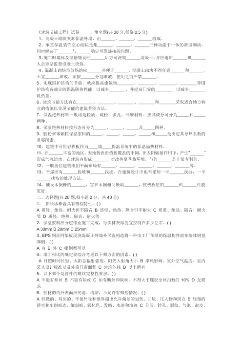 建筑节能检测试题