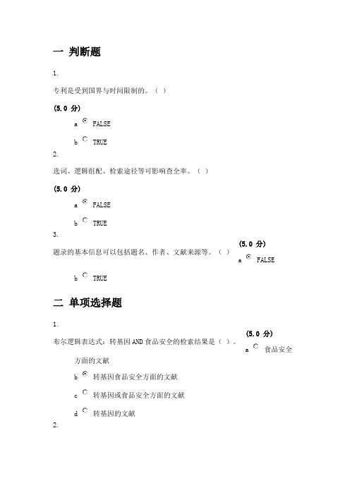 【2014年中农大】文献检索_在线作业_D最终成绩：100.0