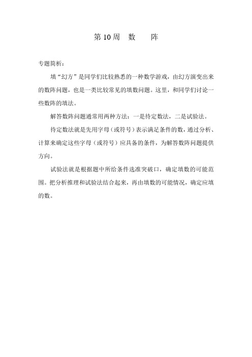 小学奥数五年级第10周  数    阵