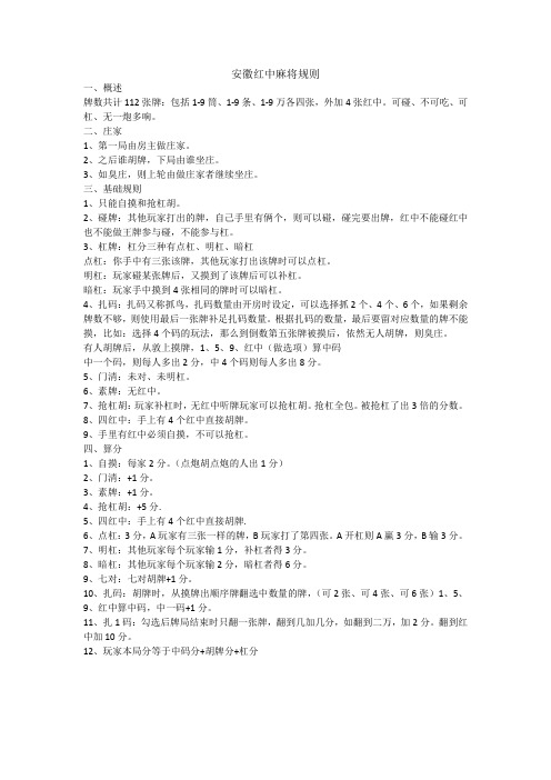 安徽红中麻将规则