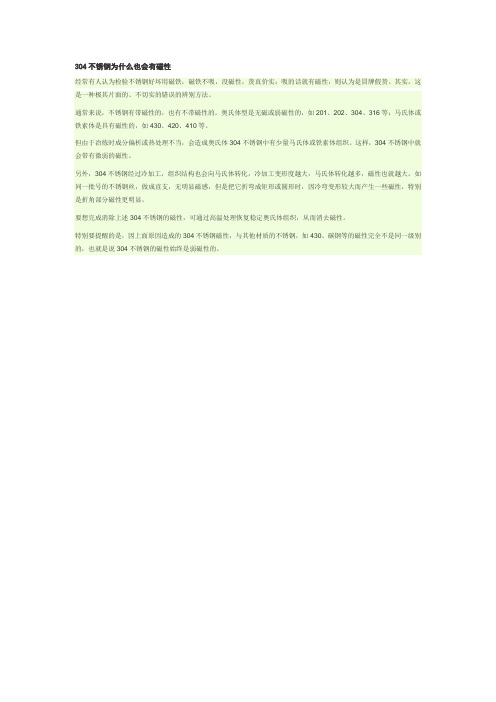 304不锈钢为什么也会有磁性
