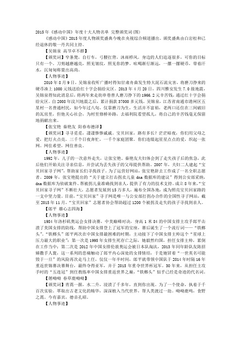 2O15年感动中国颁奖词