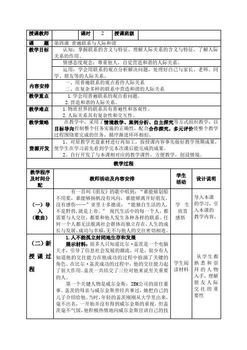 哲学与人生第四课教案张艳秋