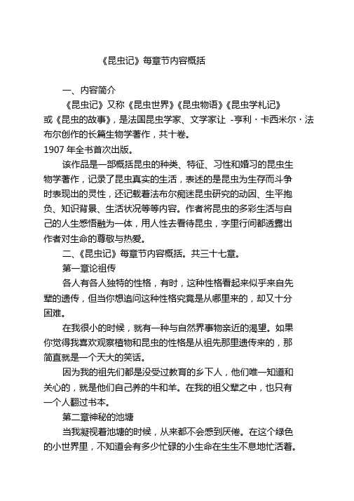 精选课外阅读名著《昆虫记》每章节内容概括完整版