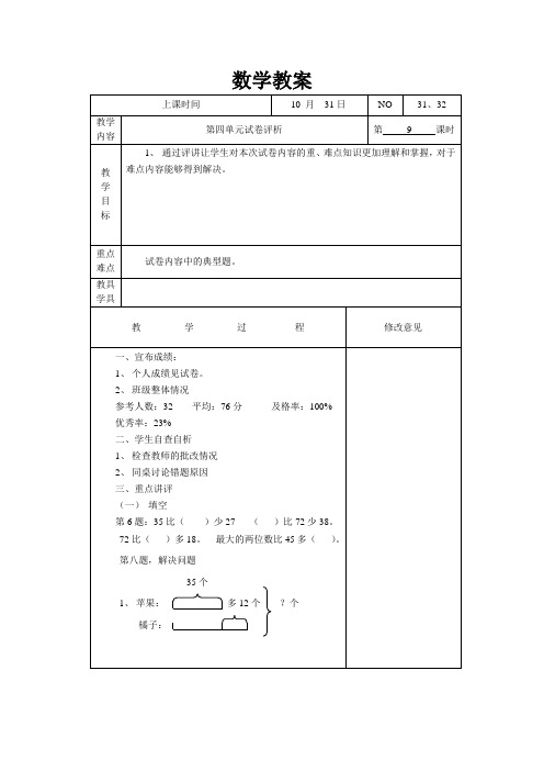第五册第四单元第八课时