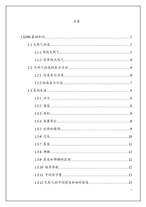 LNG基础知识教材