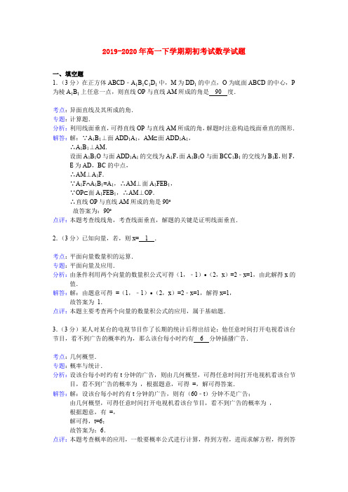 2019-2020年高一下学期期初考试数学试题