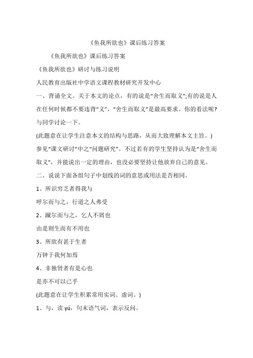 《鱼我所欲也》课后练习答案