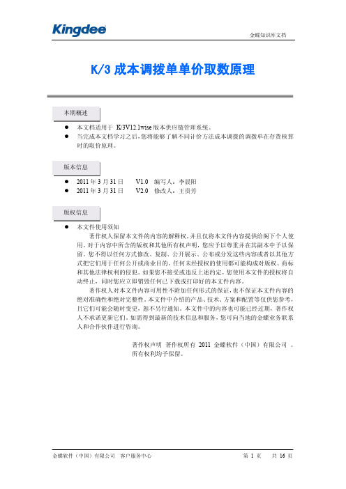 成本管理-成本调拨单单价取数原理