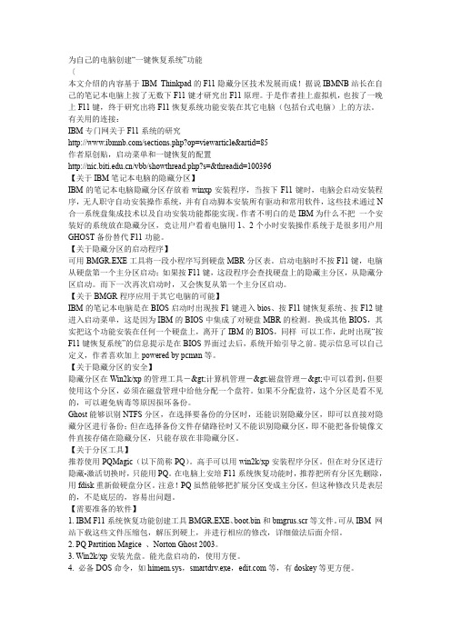 隐藏分区的制作一键恢复