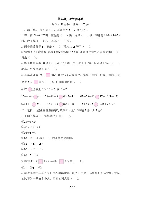 部编新人教版小学二年级数学下册第五单元《第5单元过关测评卷》