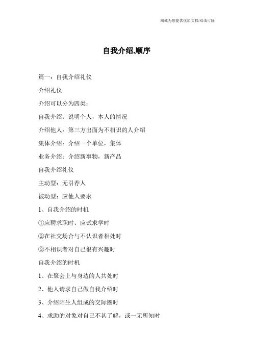 自我介绍,顺序