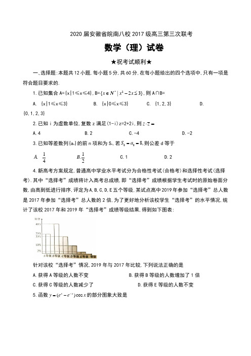2020届安徽省皖南八校2017级高三第三次联考数学(理)试卷及答案