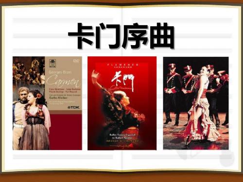 《卡门序曲》PPT课件3