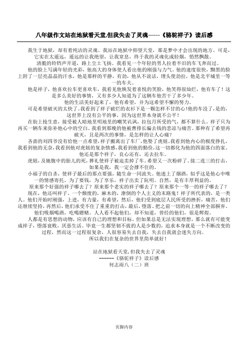 八年级作文 站在地狱看天堂,但我失去了灵魂------《骆驼祥子》读后感