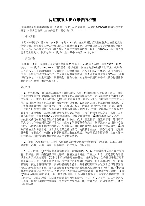 内脏破裂大出血患者的护理