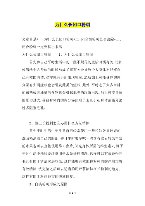 为什么长闭口粉刺
