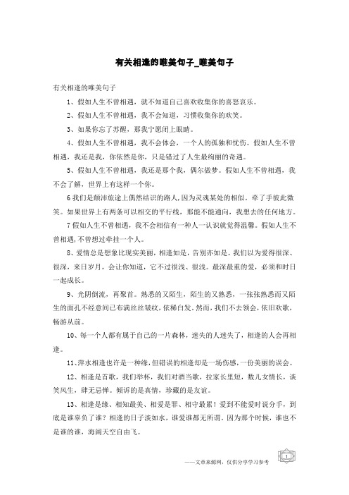 有关相逢的唯美句子-唯美句子