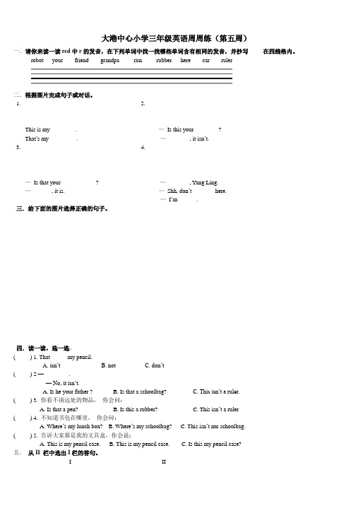 大港中心小学三年级英语周周练(第五周)_2