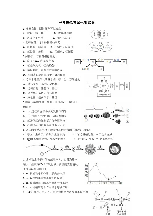【3套试卷】青岛市中考模拟考试生物精选含答案