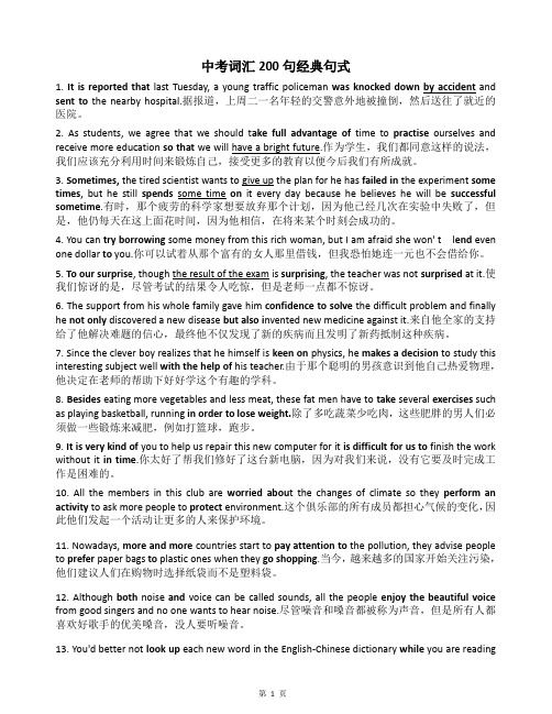 中考词汇200句经典句子