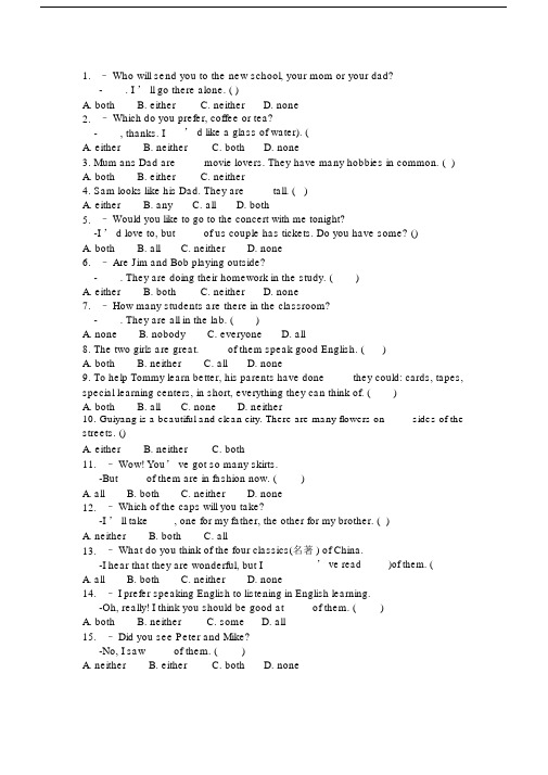 (完整版)all,both,either,neither,none练习题.doc