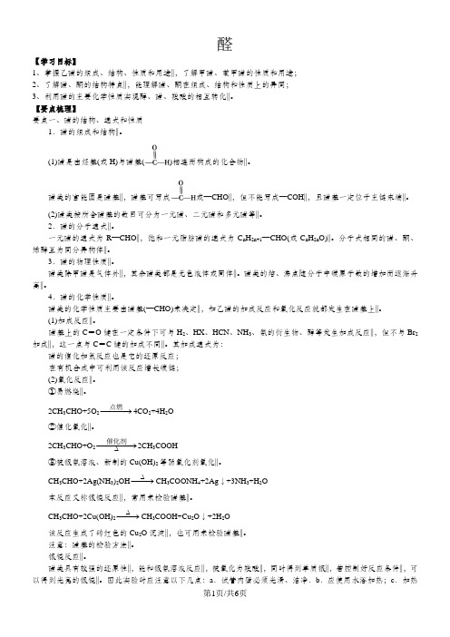高二化学《醛》知识点归纳+例题解析