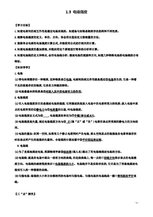高中物理第一章静电场电场强度学案新人教选修