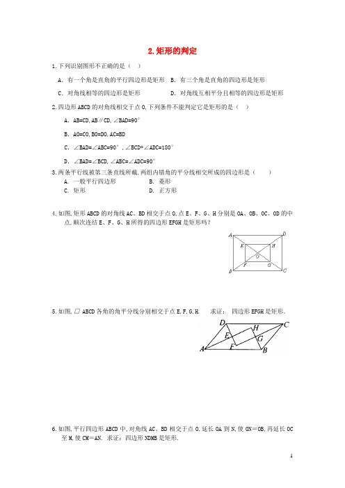 八年级数学下册第19章矩形菱形与正方形19.1矩形2矩形的判定练习3 新版华东师大版