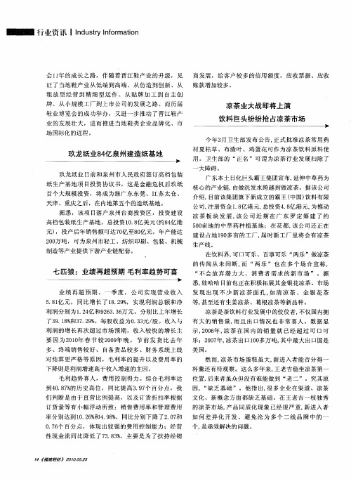 玖龙纸业84亿泉州建造纸基地