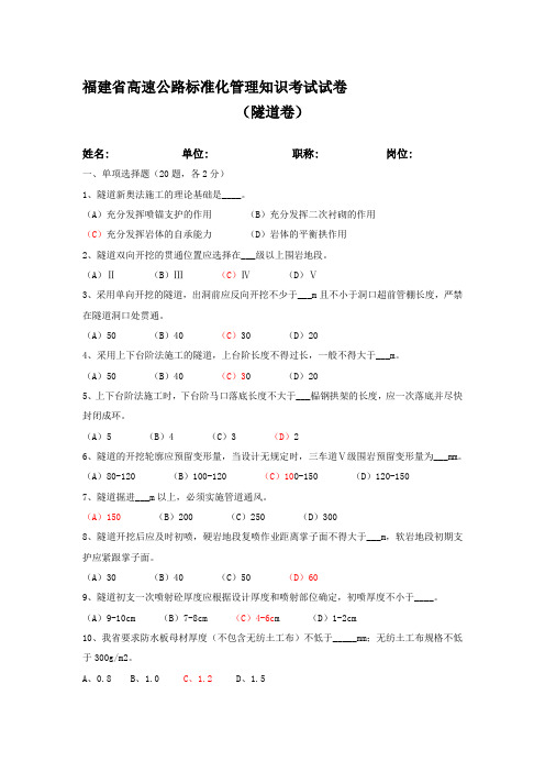 福建省高速公路标准化管理知识考试---隧道卷(试题答案)