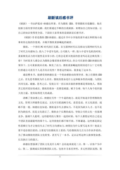 刷新读后感书评