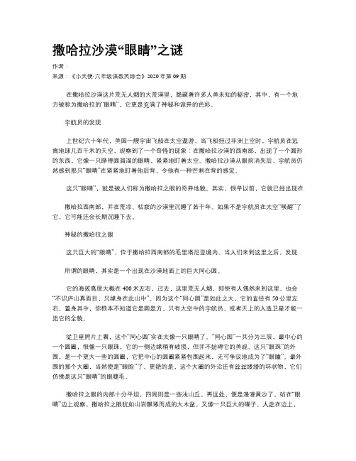撒哈拉沙漠“眼睛”之谜