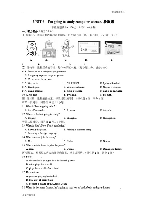 人教版英语八年级上册unit6i’mgoingtostudycomputerscience.检测题含答案详解