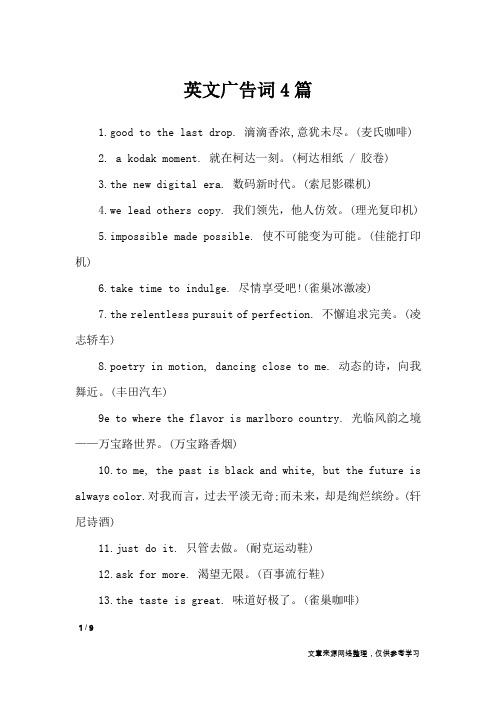 英文广告词4篇_广告词