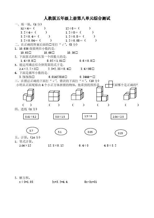 人教版五年级数学上册第8单元试卷1.pdf