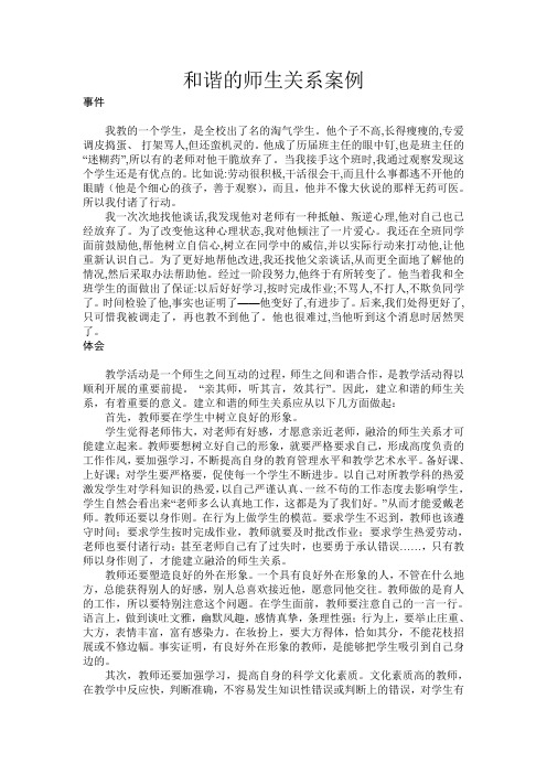 和谐师生关系案例
