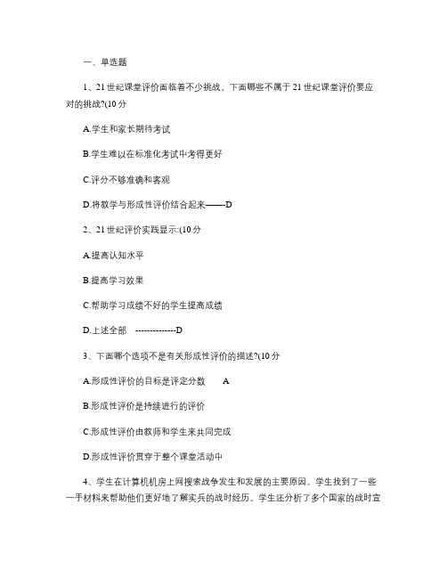 《21世纪课堂评价》结业测试汇总