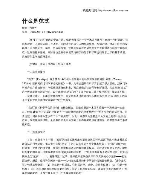 什么是范式