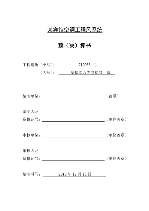 预算面积封皮及说明