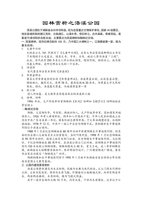园林赏析之浯溪公园