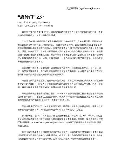 “旋转门”之外