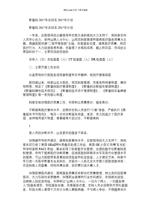2021年影像科总结及计划