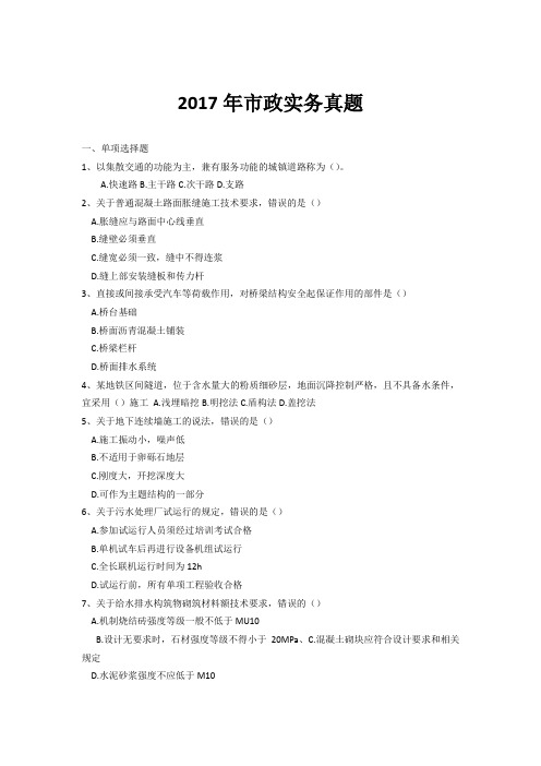 2017年政实务真题