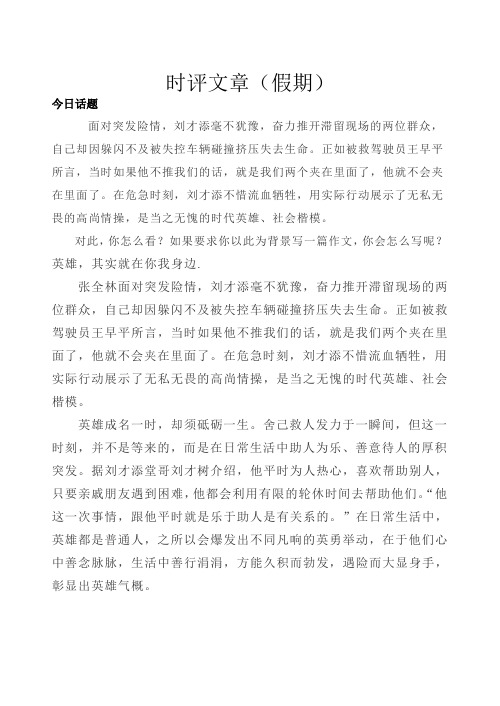 2019高考时评文章