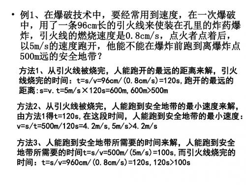 中考物理直线运动(教学课件2019)