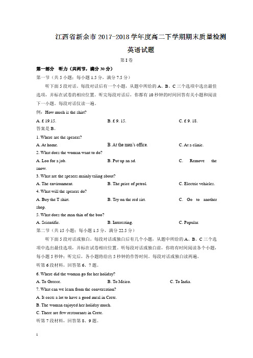 江西省新余市度高二下册第二学期期末质量检测英语试题含答案【精选】.doc